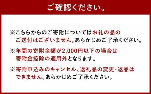 【返礼品なし】ふるさと太宰府応援寄附金 1,000円