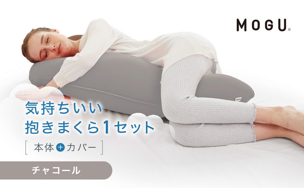 気持ちいい抱きまくら チャコール 312011_EM001VC10