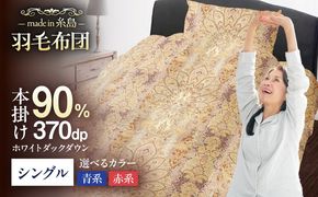 【訳あり】【 糸島 羽毛 ふとん 】羽毛 布団 柄おまかせ ダウン90％【 シングル 】糸島市 / 株式会社三樹  [AYM006] 羽毛 布団 ふとん 掛け布団 掛けふとん シングル 訳あり 日本製 おまかせ