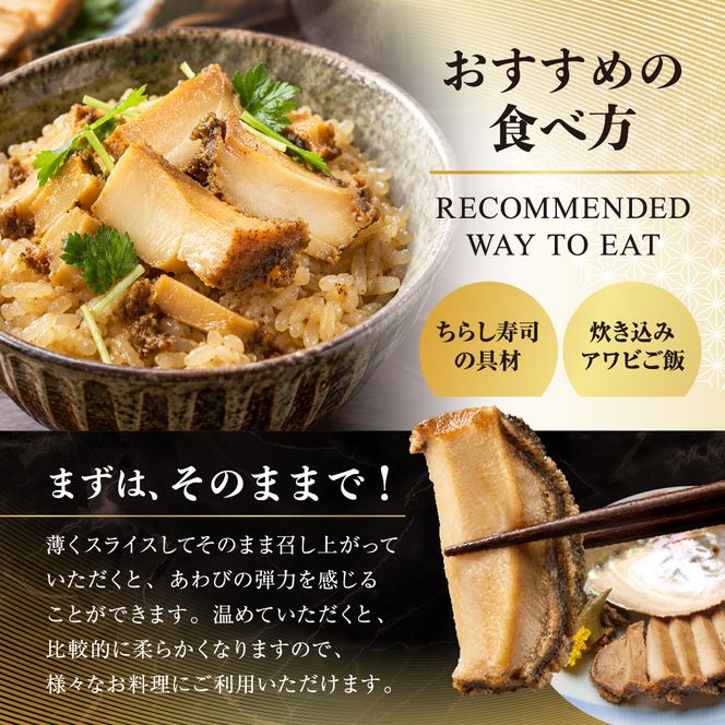 20-107食彩の湯宿　冨久家のあわび煮（大）　1個