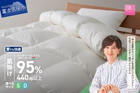 ハンガリープレミアムマザーグースダウン95%超長綿 ホワイト (シングル/ダブル) 羽毛布団 お任せ掛けふとんカバー付 羽毛 布団 羽毛布団 寝具 シングル/ダブル 山梨 富士吉田【甲州羽毛肌掛けふとん】