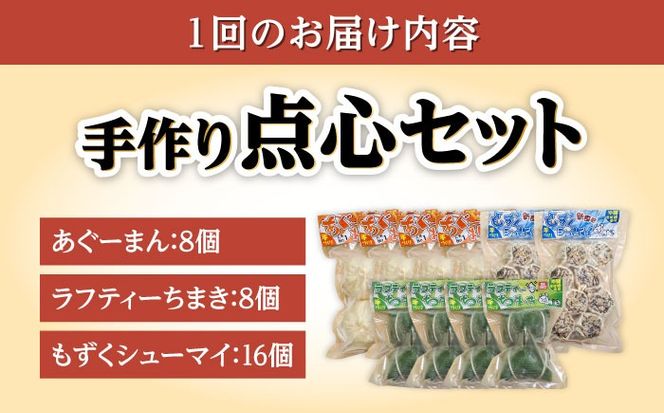 【全6回定期便】点心3種詰め合わせセット (あぐーまん8個・ラフティーちまき8個・もずくシューマイ16個) 豚まん ぶたまん ちまき 焼売 シュウマイ 冷凍 沖縄市 / 豚々茶舗[BCBL026]