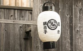 和紙　地張　弓張提灯 インテリア ちょうちん しょうめい 和雑貨 