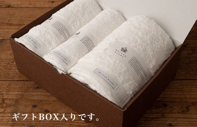 G2684o 【お歳暮対応】MAISON BLANC バスタオル1枚 フェイスタオル1枚 バスマット1枚 ホワイト【ギフト 贈り物 TVで紹介！】