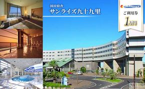 施設利用券 関東 千葉 国民宿舎 サンライズ九十九里 10000円分 宿泊券 お食事券 宿泊 旅行 旅行券 利用券 食事券 宿泊補助券 トラベル クーポン ホテル券 ギフト券 ギフト チケット ホテル 旅館 千葉県 九十九里町 九十九里