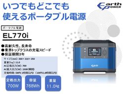 ポータブル電源 EL770i