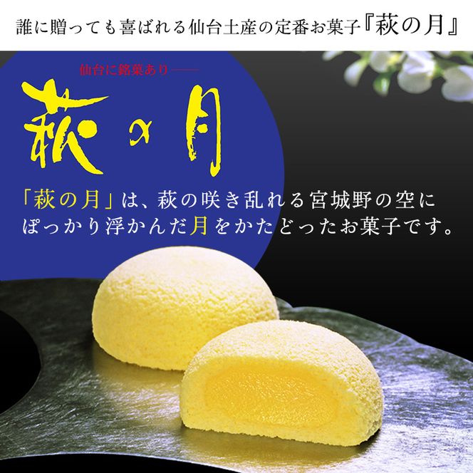 萩の月20個入り 仙台銘菓 定番 お土産 菓匠三全 和菓子