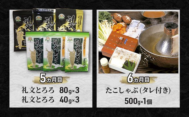 【6ヵ月定期便】北海道 礼文島の味覚 豪華お楽しみ 定期便 (ウニ・昆布・ホッケ・タコ等) 全6回 バラエティ【 定期便 食べ比べ うに ほっけ 昆布だし 燻製 たこ しゃぶしゃぶ 海鮮 詰め合わせ おかず 】