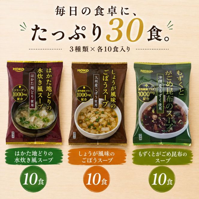 九州産 3種 の フリーズドライ スープ セット 10食×3種 計30食