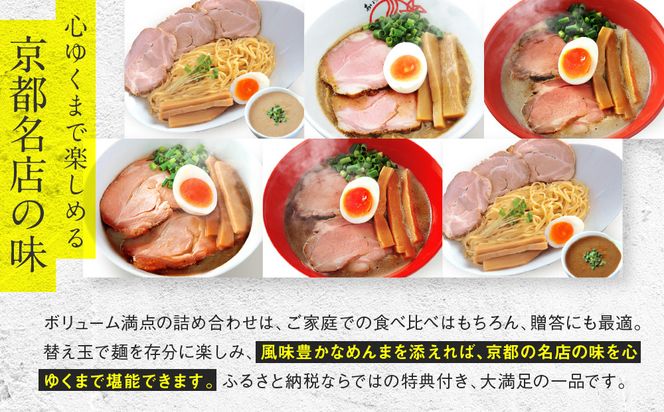 【京都・あいつのラーメンかたぐるま】贅沢食べ比べ6種6食セット(こくとん・濁とんラーメン、うるとらつけ麺（塩・醤油各1＋替え玉6)｜京都 有名店 人気セット［ 人気店の看板ラーメン こくとん・濁とんラーメンうるとらつけ麺6食セット 塩味＋醤油味 自家製麺 濃厚スープ グルメ おいしい 人気 おすすめ お取り寄せ 通販 送料無料 ふるさと納税 ］ 261009_A-ABS006