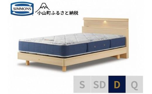 BB36【シモンズ】ダブルベッド BSシェルフスリム ステーション/BSゴールデンバリュー AB2111A ナチュラル