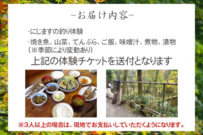 にじます釣り体験と山菜料理の食事(BT101)