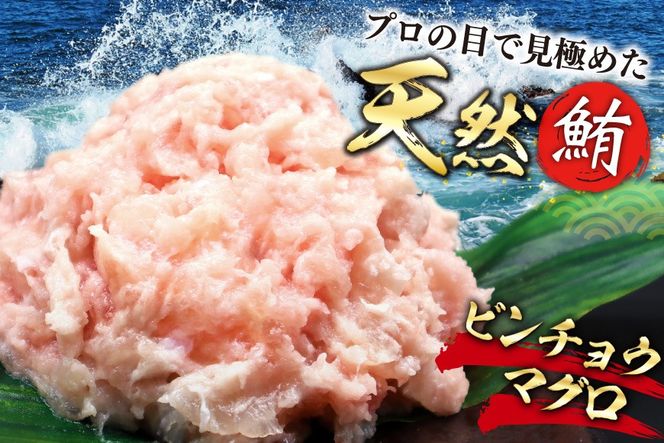 天然 マグロ 鮪たたき 250g×6 計1.5kg 3回定期便 [トライ産業 静岡県 吉田町 22424690] まぐろ 鮪 ねぎとろ ネギトロ たたき タタキ 冷凍 手巻き寿司 マグロたたき丼 大容量
