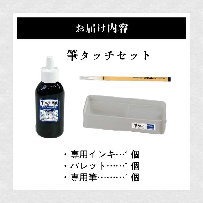筆タッチセット［141U03］