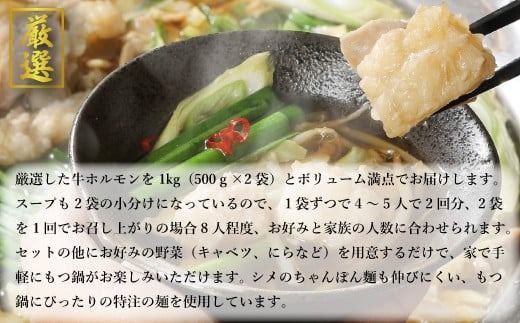 創業55年の老舗肉屋が厳選！もつ鍋（しょうゆ味）8人前　EZ007