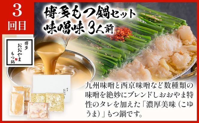  本場博多の味水炊き・もつ鍋食べ比べ定期便【隔月定期便（計3回発送）】 水炊き モツ鍋 もつ鍋セット モツ鍋セット 醤油 しょうゆ 味噌 みそ ちゃんぽん 博多 3人前 4人前 福岡県 福岡 九州 グルメ お取り寄せ