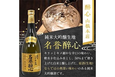 【びんご圏域連携】日本酒 飲み比べセット 720ml×3本 中汲み大吟醸40 純米大吟醸生地 名誉醉心 大吟醸まぼろし 株式会社天満屋《30日以内に出荷予定(土日祝除く)》酒 日本酒 さけ お酒---T-11---