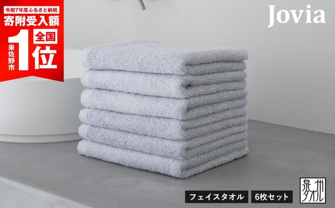 G3453-1 Jovia ジョヴィア フェイスタオル 6枚　アイスグレー