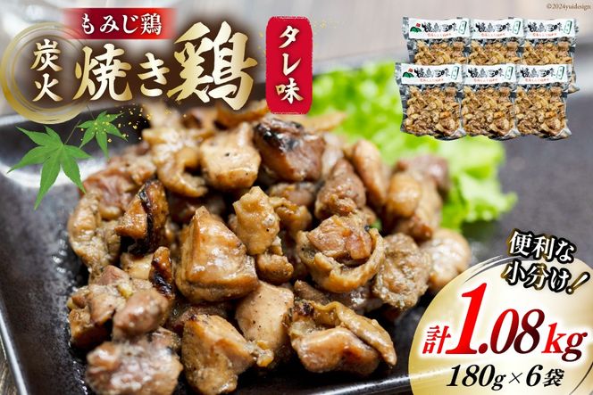 AI053 炭火焼 焼き鳥三昧 タレ味180g×6袋 [ 炭火焼き 炭火焼き鳥 炭火焼鶏 鶏 焼鳥 セット 塚ちゃん雲仙たまご村 長崎県 島原市 ]