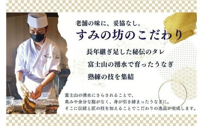 すみの坊 鰻の蒲焼 関西風長焼き 1尾（真空パック1枚） | うなぎ ウナギ 個包装 小分け 晩ご飯 夜ご飯 おかず お惣菜 一品料理 逸品 丑の日 土用の丑の日 団らん ご馳走 ごちそう お祝い ハレの日 ※離島への配送不可