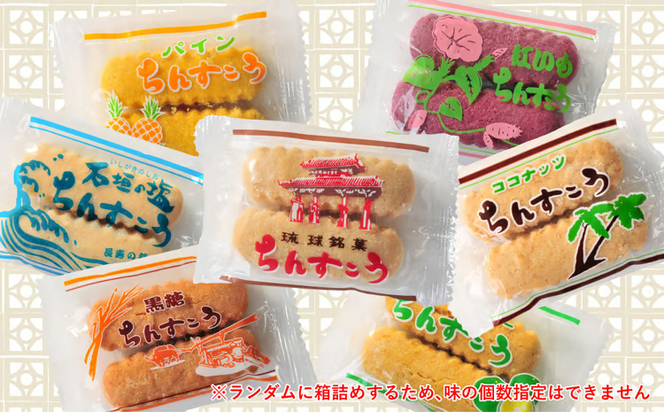 【いろんなシーンで大活躍！】名嘉眞製菓 ちんすこう 個包装 30～555袋 バラ 大容量セット お試しあり 沖縄銘菓 沖縄 うるま市 焼き菓子 お菓子 クッキー 昔ながらの 人気 お土産 大容量 サクサク バラ