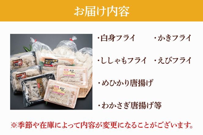 【数量限定】 海産物 フライ 唐揚げ セット 大洗 冷凍 魚介類 大洗 エビ カキ シシャモ メヒカリ