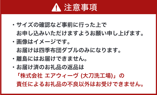 エアウィーヴ 四季布団 ( ダブル サイズ ) 洗える 敷布団 敷き布団 四季 布団 マットレス パッド 洗濯できる airweave おすすめ エアウィーブ air weave 送料無料
