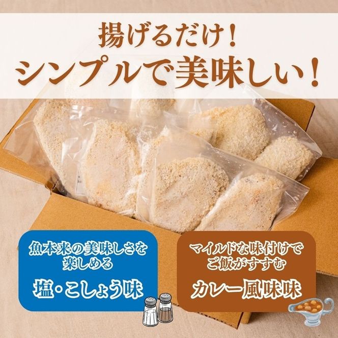 骨なし味付けさばフライ4切＆あじフライ4切 簡単！揚げるだけ！ 魚鶴商店｜アジフライ サバフライ カレー 揚げ物 骨なし おかず 弁当 食卓 簡単 冷凍 サクサク あじ アジ 鯵 さば サバ 鯖 和歌山県