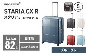 PROTeCA STARIA CXR 61 TR NO.02353 (03ブルーグレー) 82L プロテカ ファッション カバン 軽量 丈夫 収納力 キャスター ストッパー 静音性 高機能 スーツケース キャリーケース 旅 キャリー バッグ