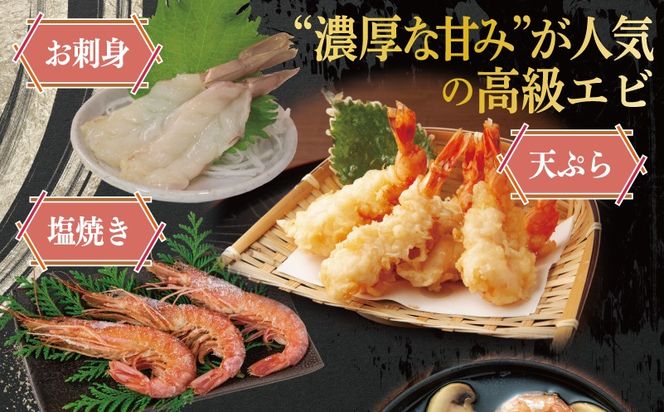 010B1862 足赤エビ 250g【国産 えび 天然 ぷりぷり 海鮮 水揚げ 生食可】