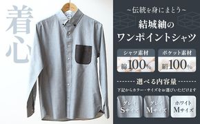 着心 結城紬 の ワンポイントシャツ 選べる カラー サイズ グレイ ホワイト Sサイズ Mサイズ 株式会社TMO結城《90日以内に出荷予定(土日祝除く)》 茨城県 結城市 シャツ ワンポイント 一点物 綿100％ 絹100％---yuki_tmo_8_s---