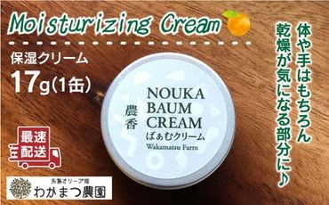 【先行予約】農香 ばぁむ クリーム【2024年10月以降順次発送】 《糸島》【わかまつ農園】[AHB004]