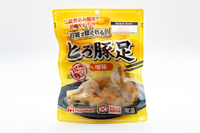 豚足 国産 とろ豚足 塩味 140g 10個 [日本ハムマーケティング 宮崎県 日向市 452061417] 小分け とろとろ 煮込み おつまみ おかず 惣菜 ご飯のお供
