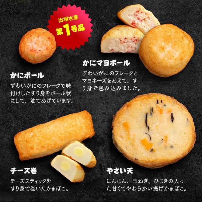 14-80 揚げ立てかまぼこセット