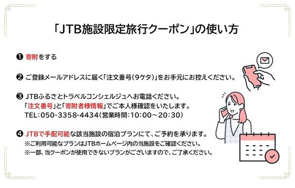 ホテル川久で使える　JTB施設限定クーポン24,000円分（JTBふるさとトラベルコンシェルジュでのご予約限定） 304018_JTBHTL650600103
