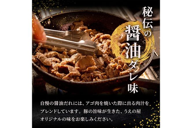 ＜選べる漬けタレ＞国産！九州産豚肉使用「姶良のアゴ肉」秘伝の醤油ダレ味 or 秘伝の塩味 約2.5kg(500g×5袋)【うえの屋】 姶良市 国産 あご肉 焼き肉 焼肉 BBQ 惣菜 つまみ おかず 味付け肉 B級グルメ 冷凍 a478 a479