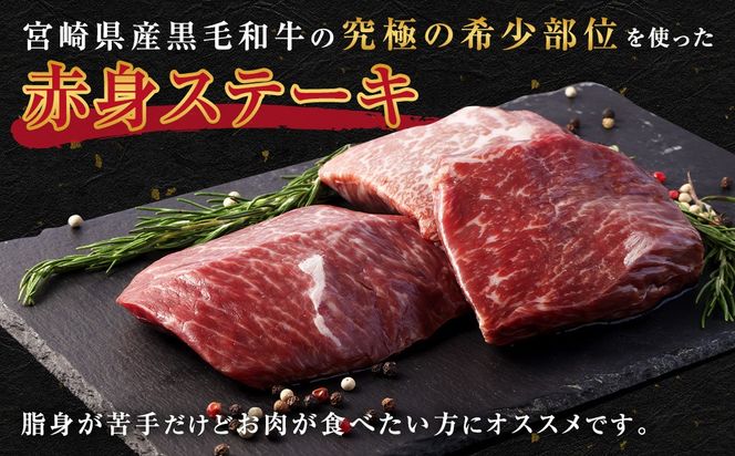 ＜宮崎県産黒毛和牛　究極の希少部位　赤身ステーキ150g×5パック（牛脂×5）＞翌月末迄に順次出荷【c742_tf_x1】