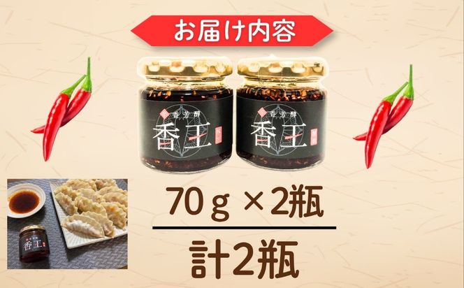 香王２瓶セット(Ag-002)