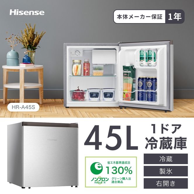 Hisense ハイセンス 小型 冷蔵庫【設置費込み】幅44.5cm 45L 一人暮らし 静音 直冷式 書斎や寝室も 右開き 1ドア コンパクト HR-A45S シルバー 人気 おすすめ 家電 送料無料  141305_KC29