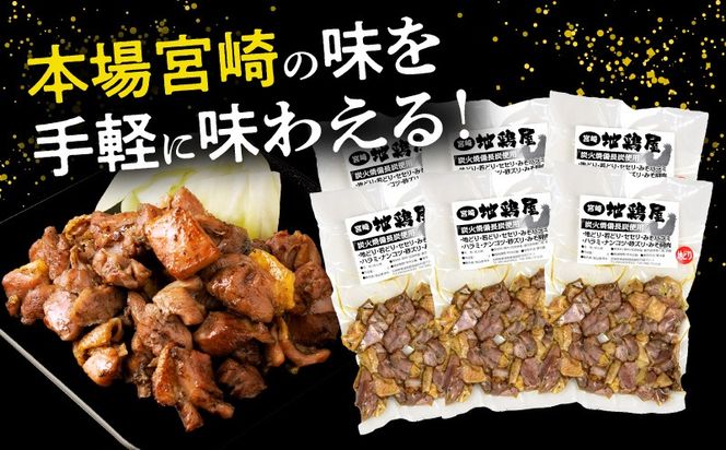 鶏もも炭火焼 約900g（約150g×6パック）_b0010_mj_x1