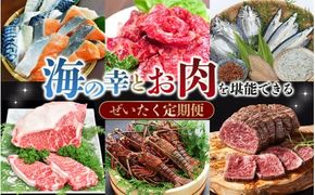 海 の 幸 とお 肉 を 堪能 できる ぜいたく 定期便【合計6回】 / 冷凍 肉 牛肉 えび 伊勢えび エビ 干物 しゃけ 鮭 鯖 さば ローストビーフ 牛 小分け 味 焼き肉 焼肉【tkb149】