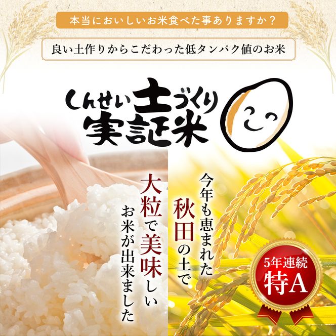 【新米先行予約】米 定期便 全12回 ひとめぼれ 5kg ×12回 計60kg 令和8年産〈土づくり実証米〉JAしんせい【 精米 白米 米 コメ お米 ご飯 秋田 にかほ 】