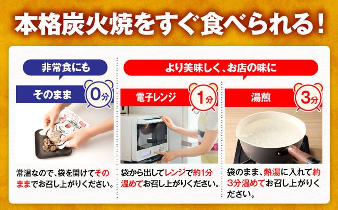 国産親鳥 鶏もも炭火焼 200g（50g×4パック）