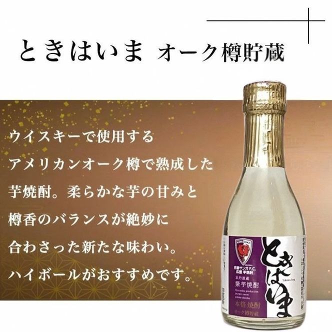 京都サンガF.C.×亀岡蒸留所コラボ 芋焼酎 180ml×2本【金賞受賞焼酎セット】京都で造った紫芋焼酎 こだわり貯蔵 紫芋焼酎飲み比べセット『古都の煌』『ときはいま』 ｜ 焼酎 芋焼酎 お酒 紫芋 飲み比べ ☆TWSC2024 最高金賞 金賞 ダブル受賞