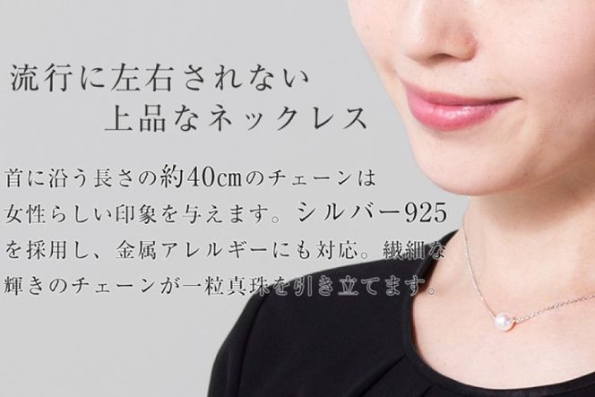 AI389 Marycoco あこや本真珠 8mm 一粒 パールスルーネックレス シルバー ケース付 [NPS80A ネックレス 一粒ネックレス パール 真珠 アコヤ真珠 本真珠 ジュエリー アクセサリー 金属アレルギー対応 メアリーココ 長崎県 島原市 ]