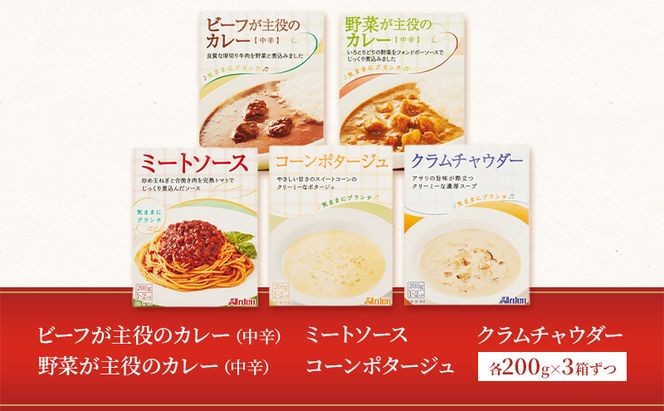 アーデン バラエティセット 5種15箱セット 各200g レトルトカレー インスタント まとめ買い ビーフカレー 加工食品 惣菜 野菜 コーンポタージュ クラムチャウダー ミートソース 