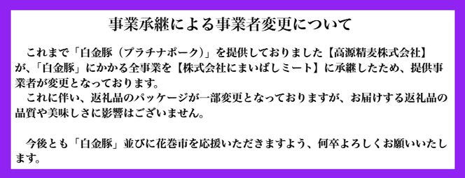 白金豚(プラチナポーク）しゃぶしゃぶセット（１kg） 【032】