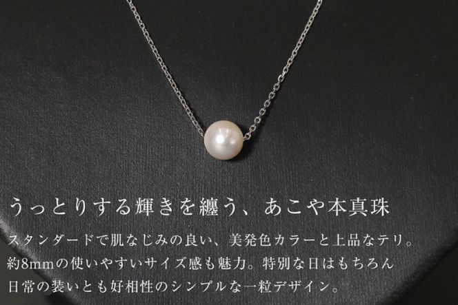 AI389 Marycoco あこや本真珠 8mm 一粒 パールスルーネックレス シルバー ケース付 [NPS80A ネックレス 一粒ネックレス パール 真珠 アコヤ真珠 本真珠 ジュエリー アクセサリー 金属アレルギー対応 メアリーココ 長崎県 島原市 ]