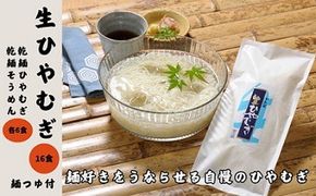 かわべ麺　生ひやむぎ・乾麺詰合せ