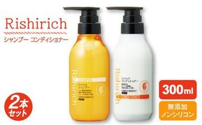 【2本セット】リシリッチ シャンプー ［無添加］＋リシリッチ コンディショナー ［無添加］ 糸島市 / 株式会社ピュール ヘアケア シャンプー [AZA133] シャンプー コンディショナー 乾燥 パサつき 無添加 ノンシリコン ツヤ 潤い